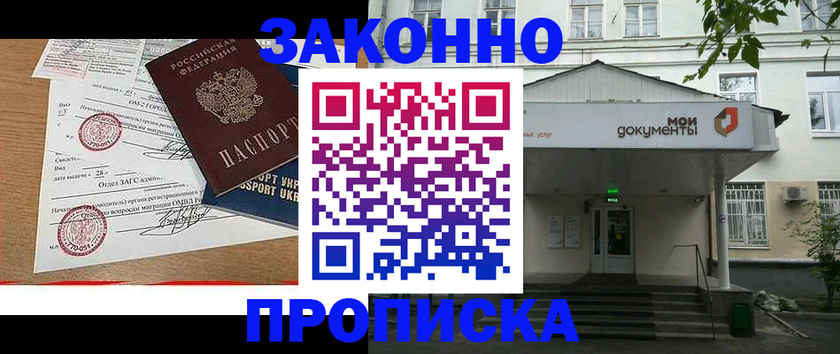 прописка в Чистополье